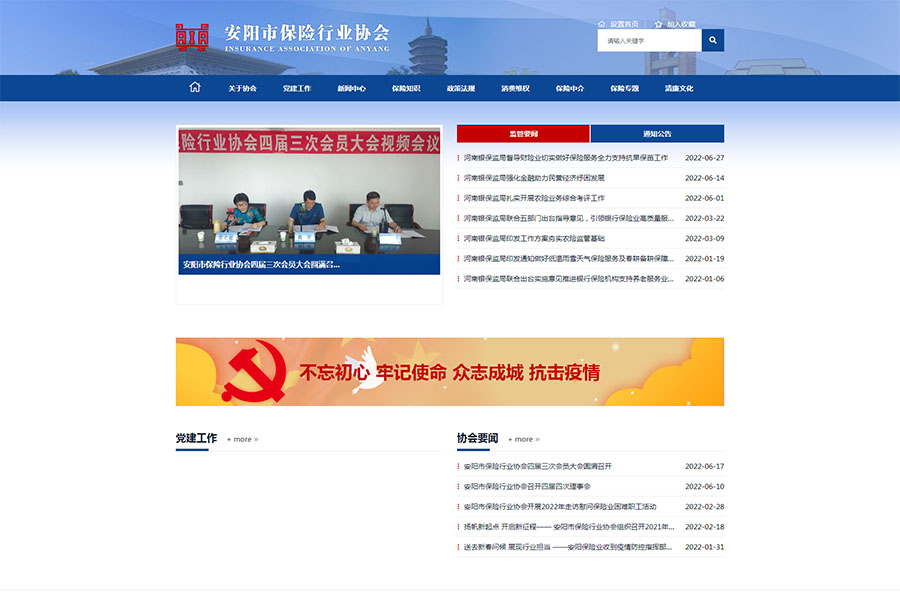 安陽市保險行業(yè)協會